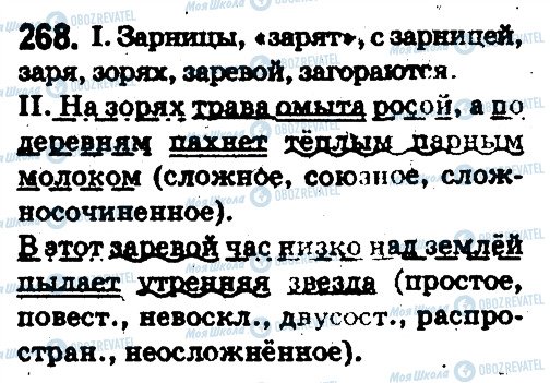 ГДЗ Російська мова 5 клас сторінка 268