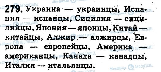ГДЗ Російська мова 5 клас сторінка 279