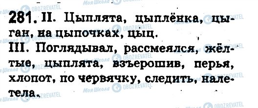 ГДЗ Російська мова 5 клас сторінка 281