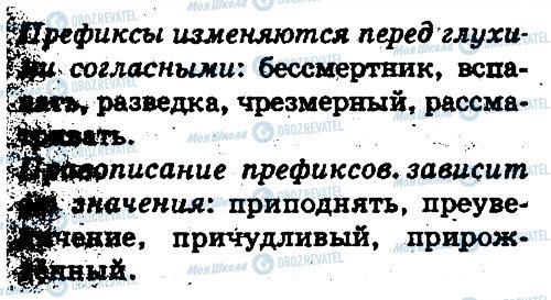 ГДЗ Російська мова 5 клас сторінка 282