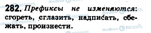 ГДЗ Російська мова 5 клас сторінка 282