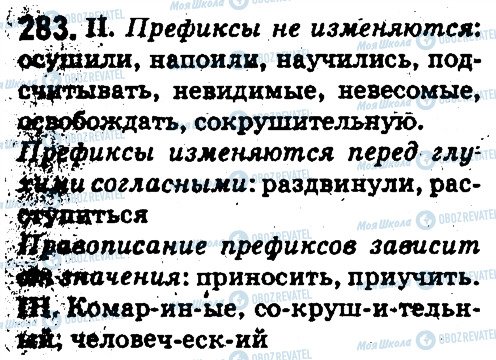 ГДЗ Русский язык 5 класс страница 283