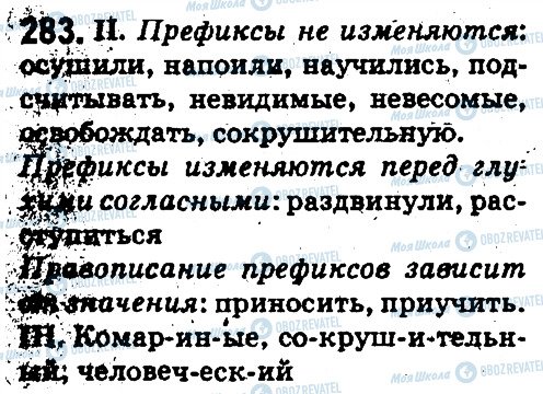 ГДЗ Російська мова 5 клас сторінка 283