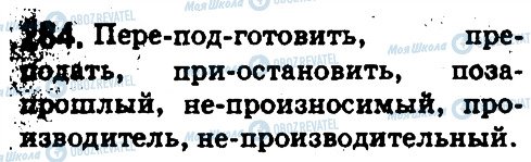 ГДЗ Російська мова 5 клас сторінка 284