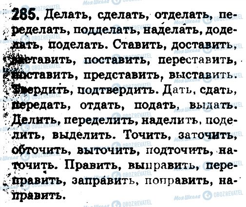 ГДЗ Русский язык 5 класс страница 285