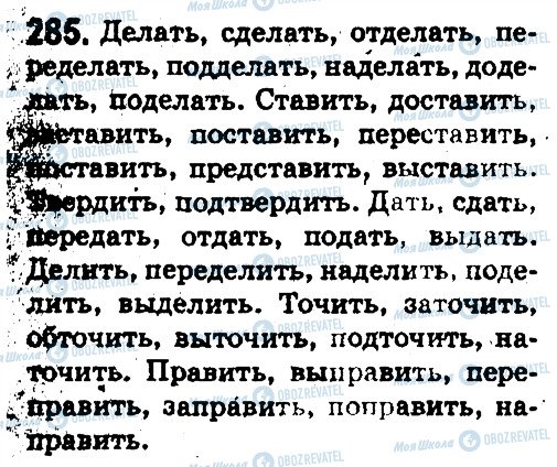 ГДЗ Російська мова 5 клас сторінка 285