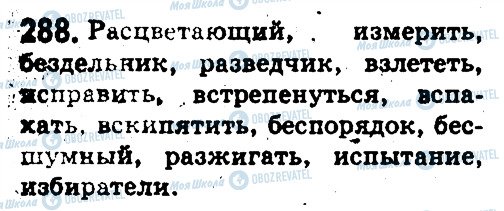 ГДЗ Російська мова 5 клас сторінка 288