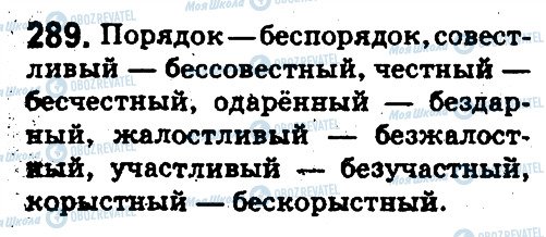 ГДЗ Російська мова 5 клас сторінка 289