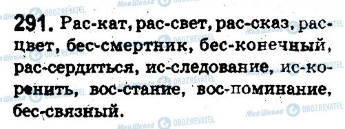 ГДЗ Російська мова 5 клас сторінка 291