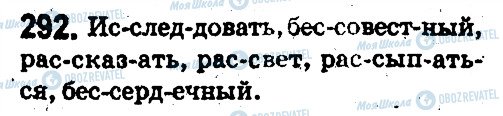 ГДЗ Російська мова 5 клас сторінка 292