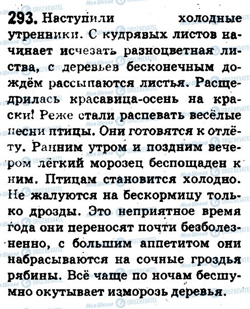 ГДЗ Російська мова 5 клас сторінка 293