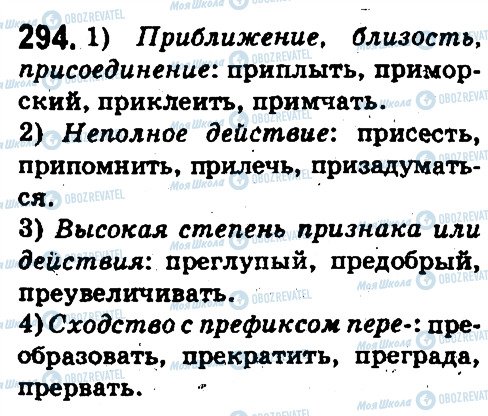 ГДЗ Російська мова 5 клас сторінка 294