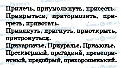 ГДЗ Русский язык 5 класс страница 295