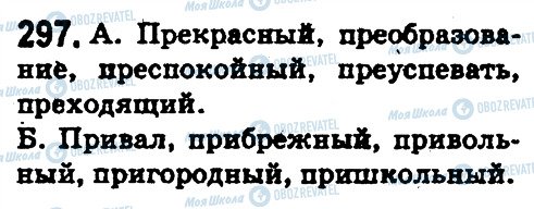 ГДЗ Російська мова 5 клас сторінка 297