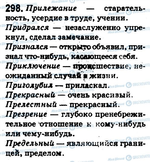 ГДЗ Російська мова 5 клас сторінка 298