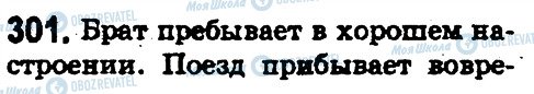 ГДЗ Російська мова 5 клас сторінка 301