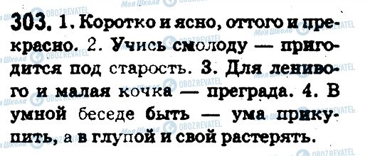 ГДЗ Російська мова 5 клас сторінка 303