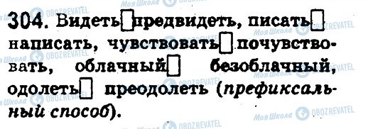 ГДЗ Російська мова 5 клас сторінка 304