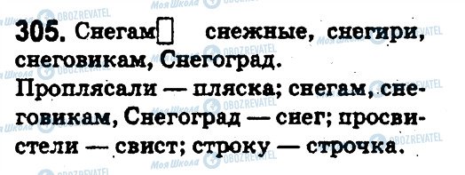 ГДЗ Російська мова 5 клас сторінка 305