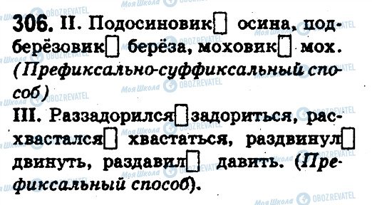 ГДЗ Російська мова 5 клас сторінка 306