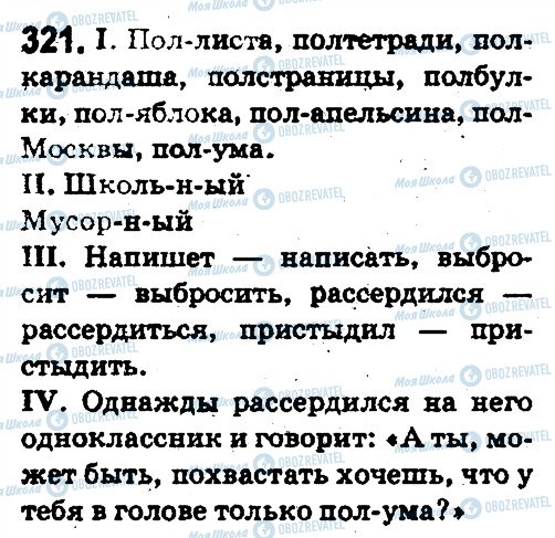 ГДЗ Російська мова 5 клас сторінка 321