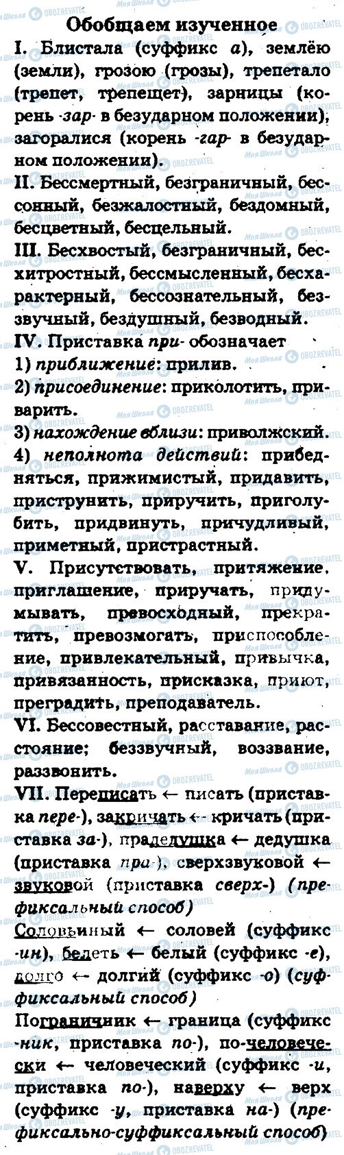 ГДЗ Русский язык 5 класс страница 322