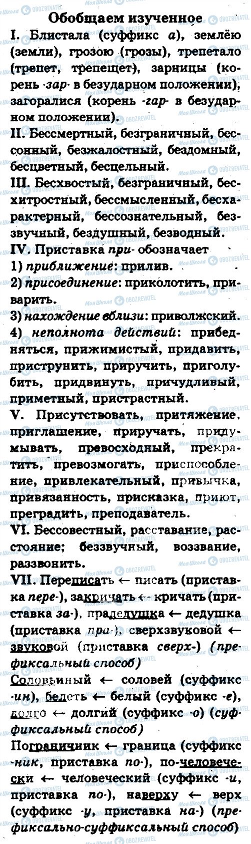 ГДЗ Російська мова 5 клас сторінка 322