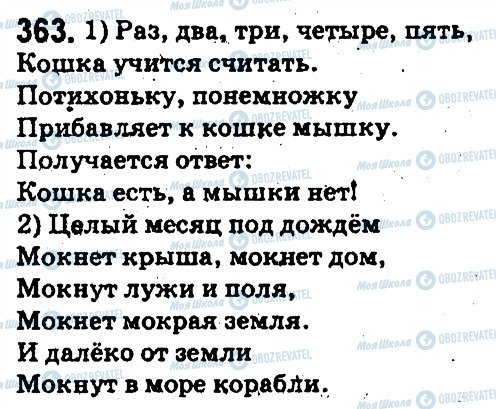 ГДЗ Російська мова 5 клас сторінка 363