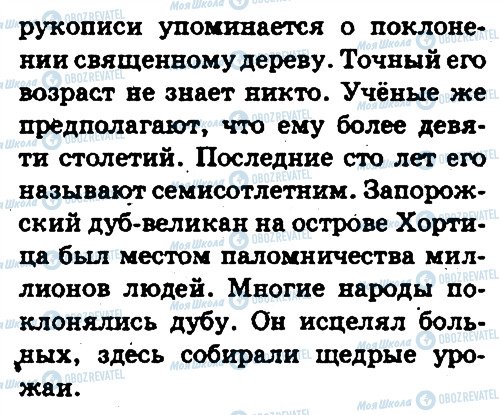 ГДЗ Російська мова 5 клас сторінка 366