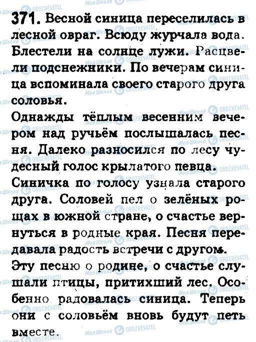 ГДЗ Російська мова 5 клас сторінка 371