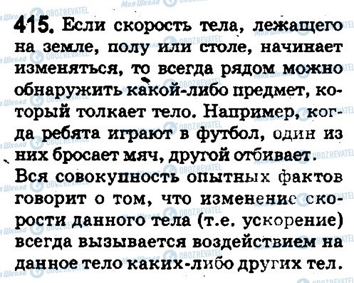 ГДЗ Російська мова 5 клас сторінка 415