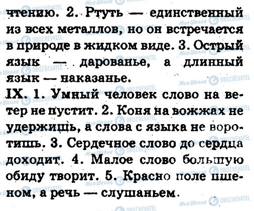 ГДЗ Русский язык 5 класс страница 423