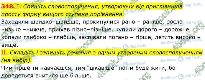 ГДЗ Українська мова 7 клас сторінка 348