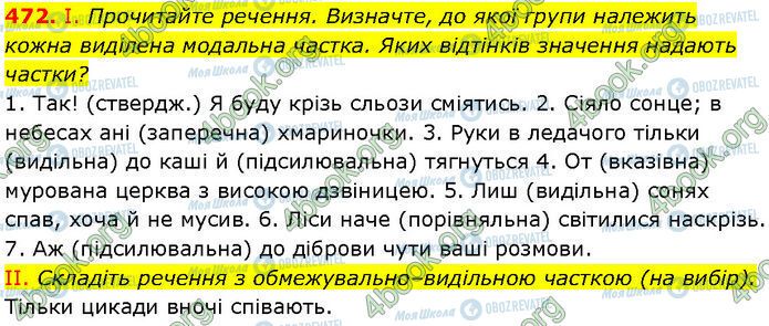 ГДЗ Українська мова 7 клас сторінка 472