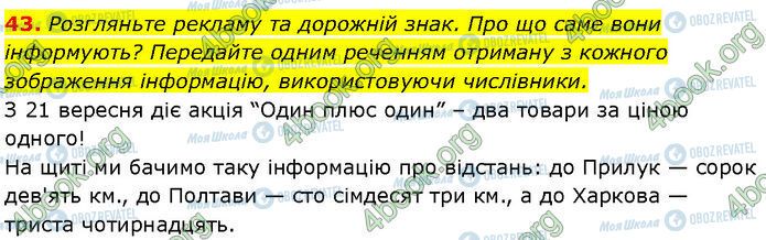 ГДЗ Українська мова 7 клас сторінка 43