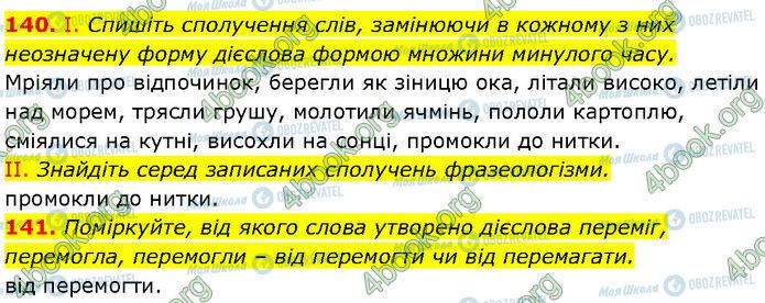 ГДЗ Українська мова 7 клас сторінка 140-141