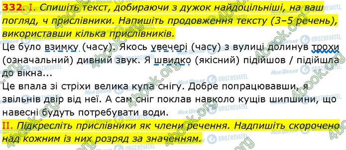 ГДЗ Українська мова 7 клас сторінка 332