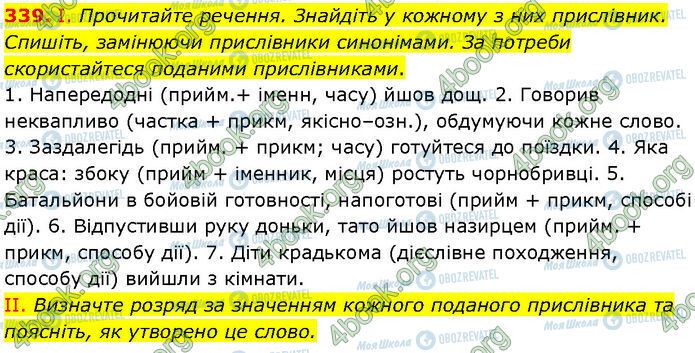 ГДЗ Українська мова 7 клас сторінка 339