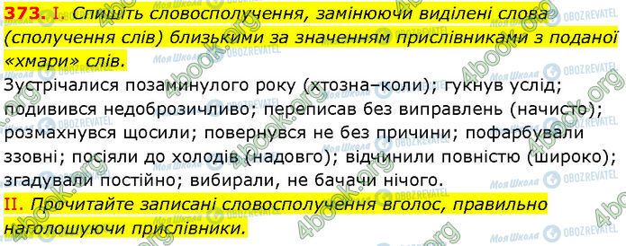 ГДЗ Українська мова 7 клас сторінка 373