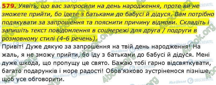 ГДЗ Українська мова 7 клас сторінка 579