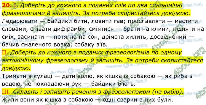 ГДЗ Українська мова 7 клас сторінка 20