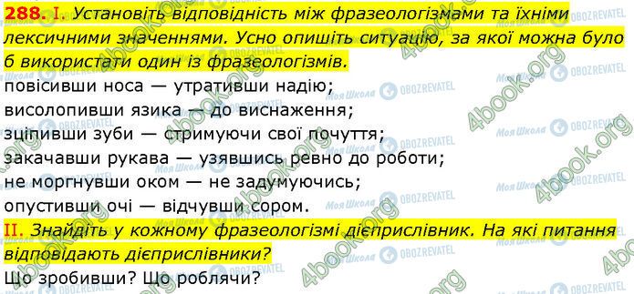 ГДЗ Українська мова 7 клас сторінка 288