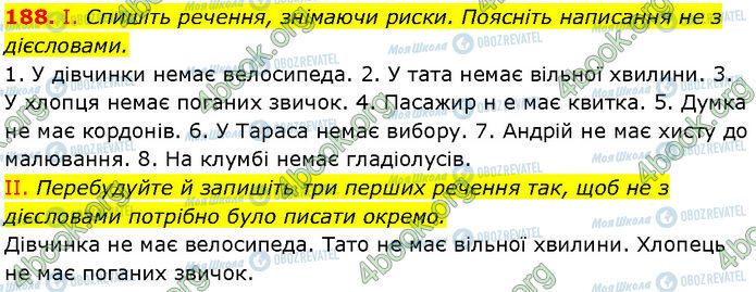 ГДЗ Українська мова 7 клас сторінка 188