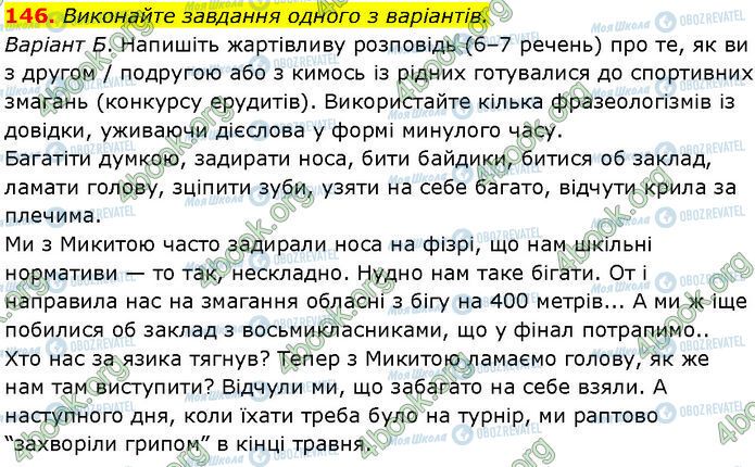 ГДЗ Українська мова 7 клас сторінка 146