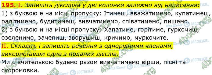 ГДЗ Українська мова 7 клас сторінка 195