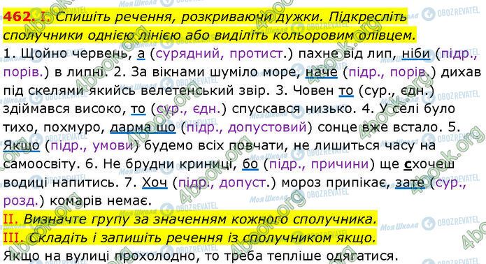 ГДЗ Укр мова 7 класс страница 462