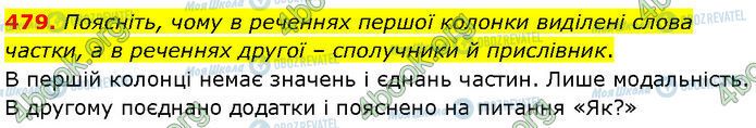 ГДЗ Українська мова 7 клас сторінка 479