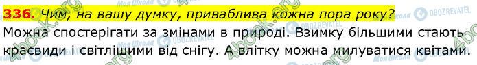 ГДЗ Українська мова 7 клас сторінка 336