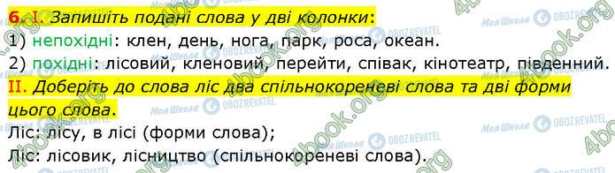 ГДЗ Українська мова 7 клас сторінка 6