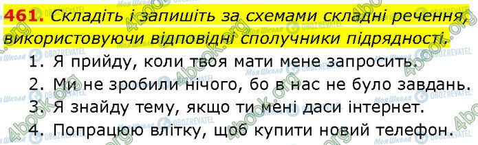 ГДЗ Українська мова 7 клас сторінка 461